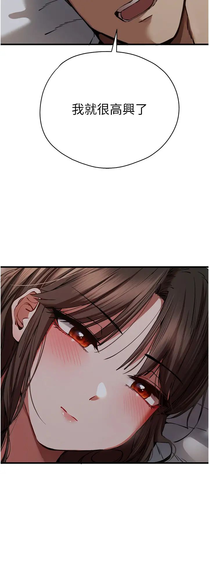 初次深交,请多指教第40话-我想成为你的洩慾工具