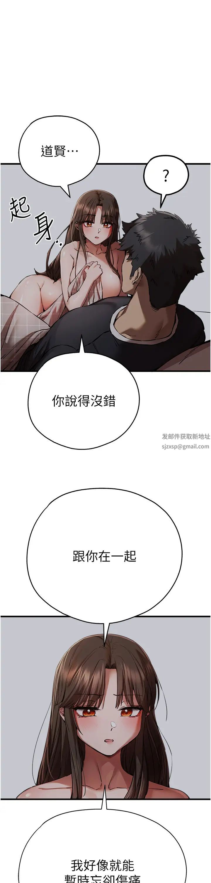 初次深交，请多指教第40话-我想成为你的洩慾工具