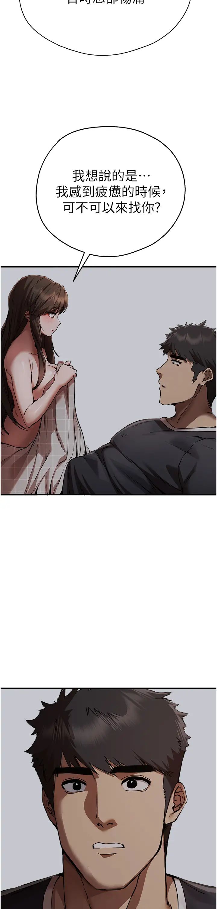 初次深交，请多指教第40话-我想成为你的洩慾工具