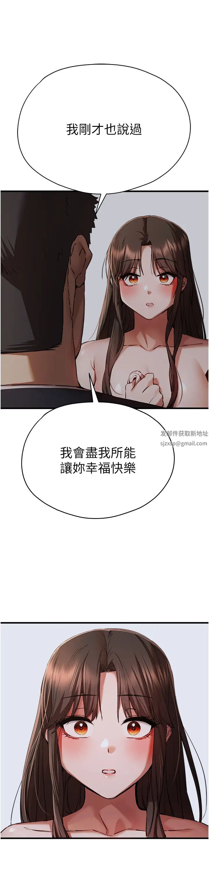 初次深交，請多指教第40話-我想成為你的洩慾工具