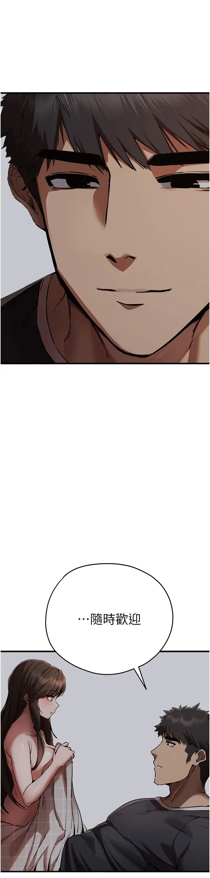 初次深交,请多指教第40话-我想成为你的洩慾工具