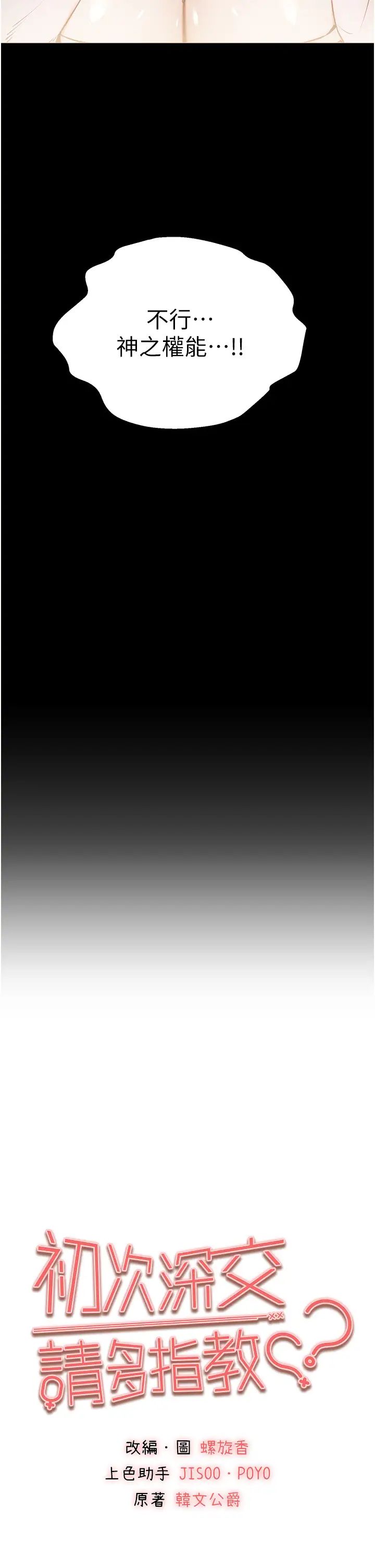 初次深交,请多指教第41话-妳这边看起来更可口