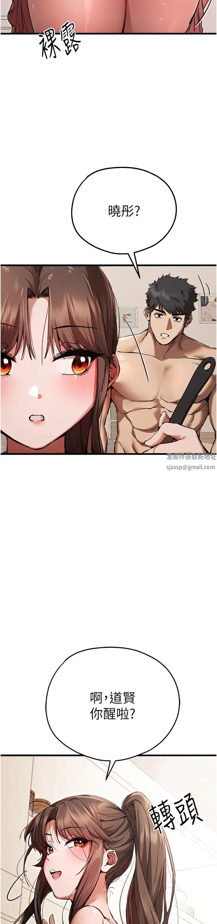 初次深交,请多指教第41话-妳这边看起来更可口