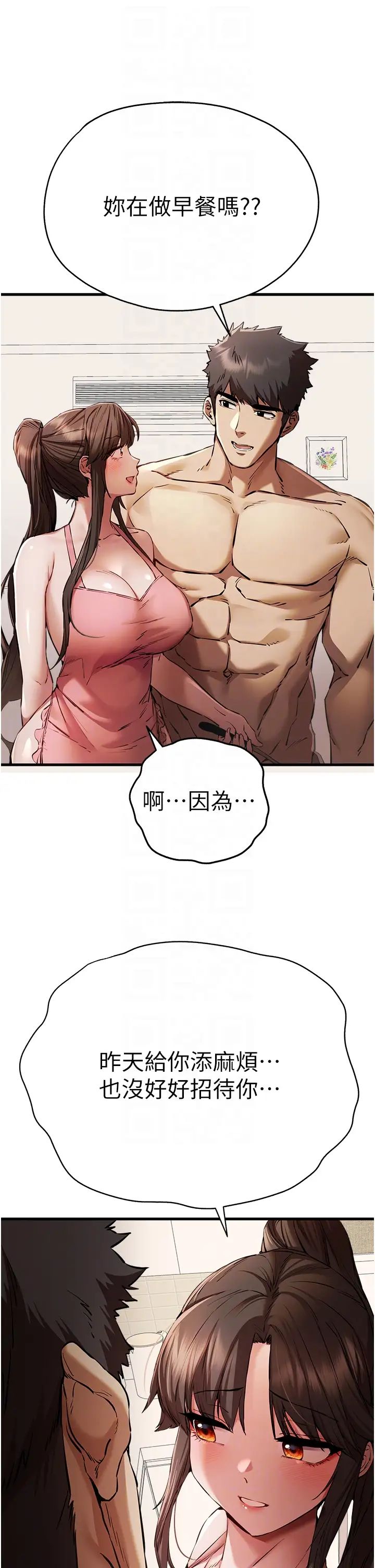 初次深交,请多指教第41话-妳这边看起来更可口