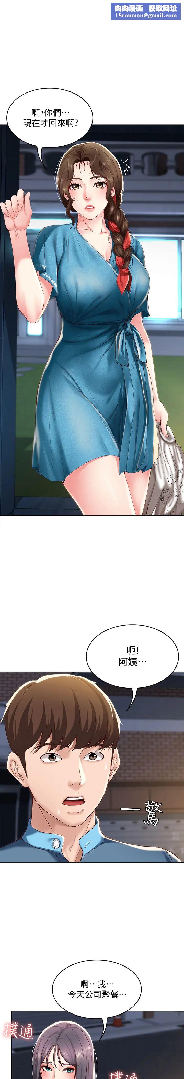 寄宿日记第28话-满是诱惑的家