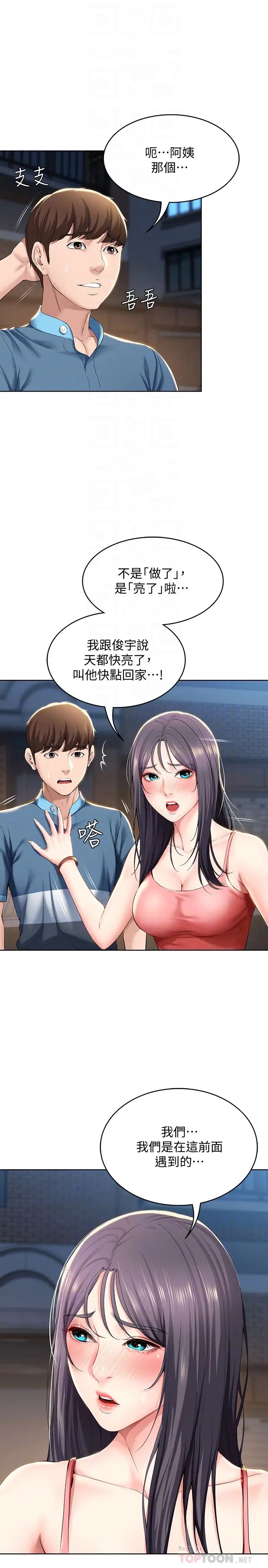 寄宿日记第28话-满是诱惑的家