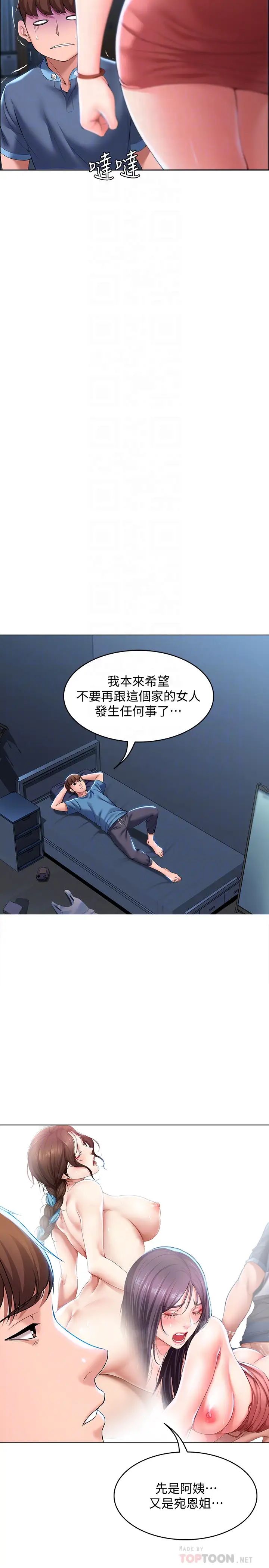 寄宿日记第28话-满是诱惑的家