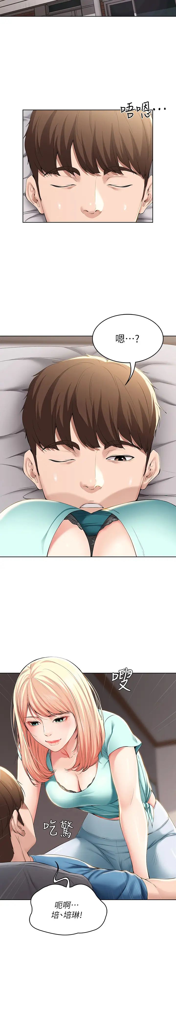 寄宿日記第28話-滿是誘惑的家