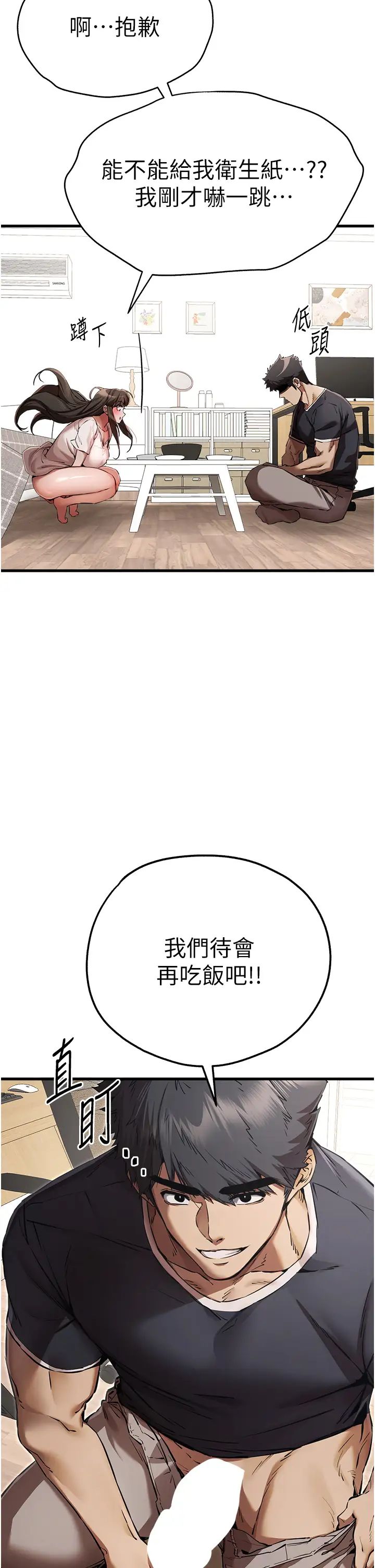 初次深交，請多指教第41話-妳這邊看起來更可口