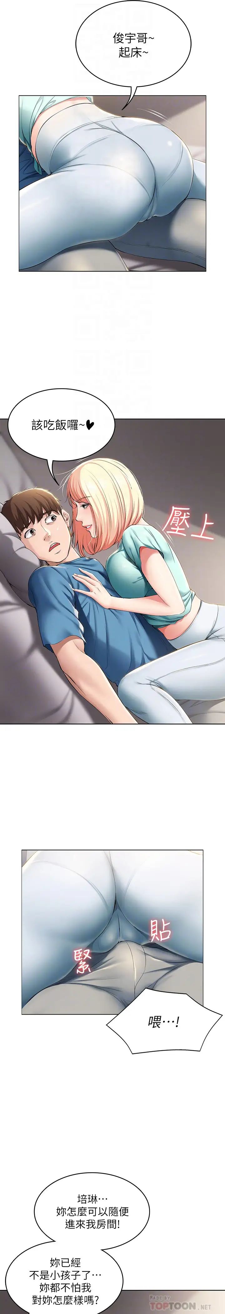 寄宿日記第28話-滿是誘惑的家