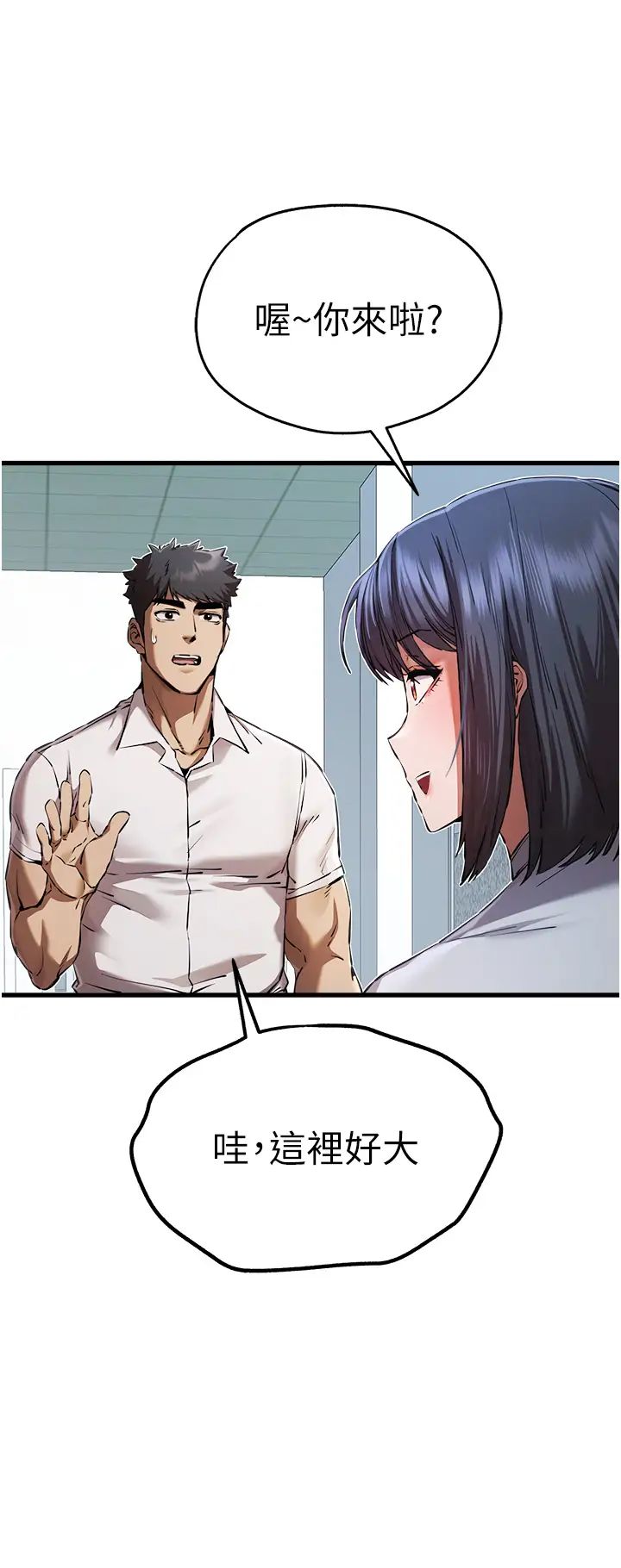 初次深交,请多指教第41话-妳这边看起来更可口