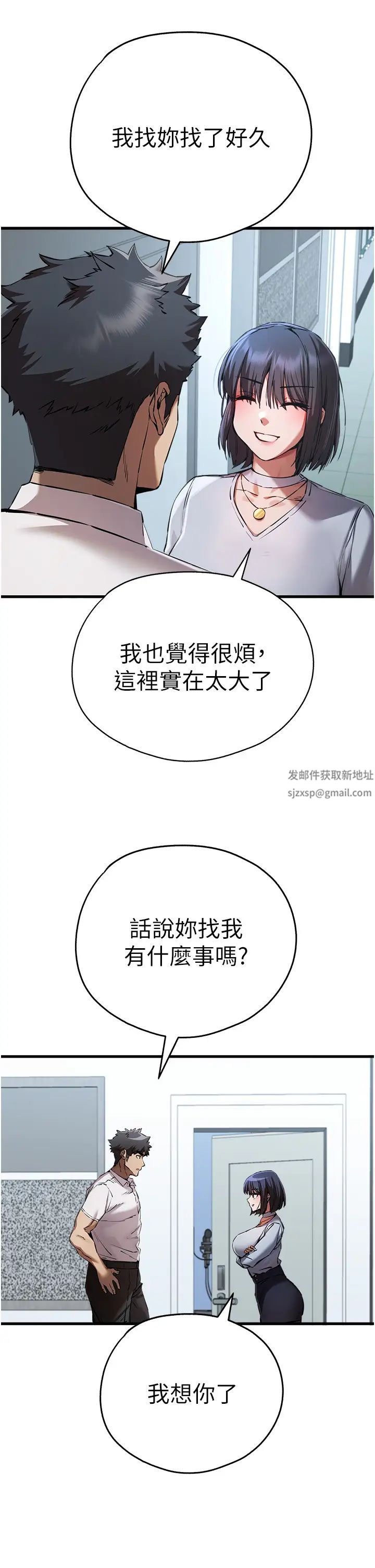 初次深交，請多指教第41話-妳這邊看起來更可口