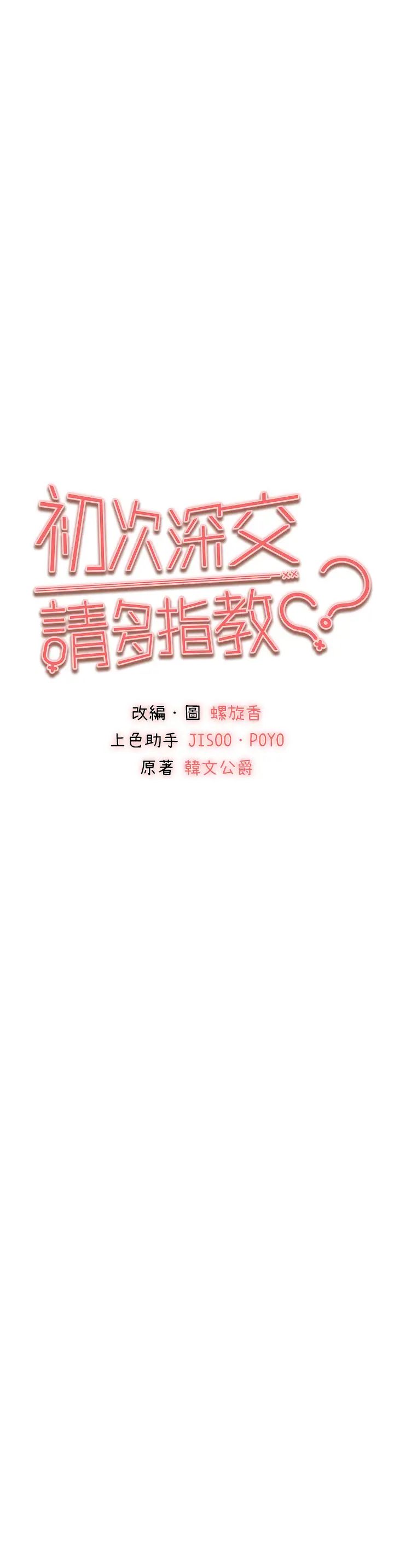 初次深交,请多指教第42话-我们又得在这做瞭吗?