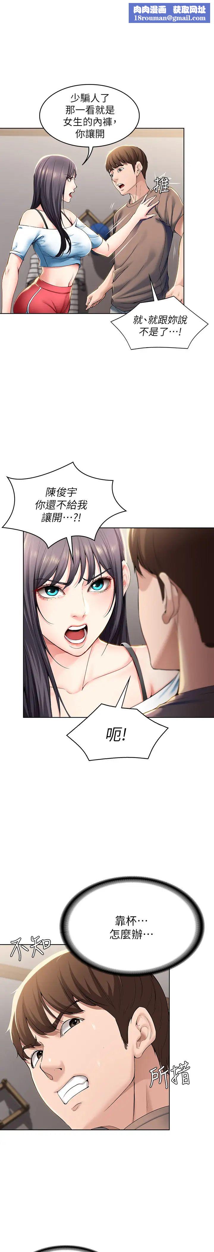 寄宿日记第29话-你想要为什么不找我?