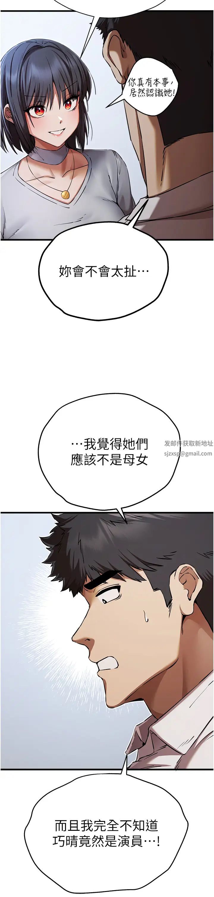 初次深交,请多指教第42话-我们又得在这做瞭吗?