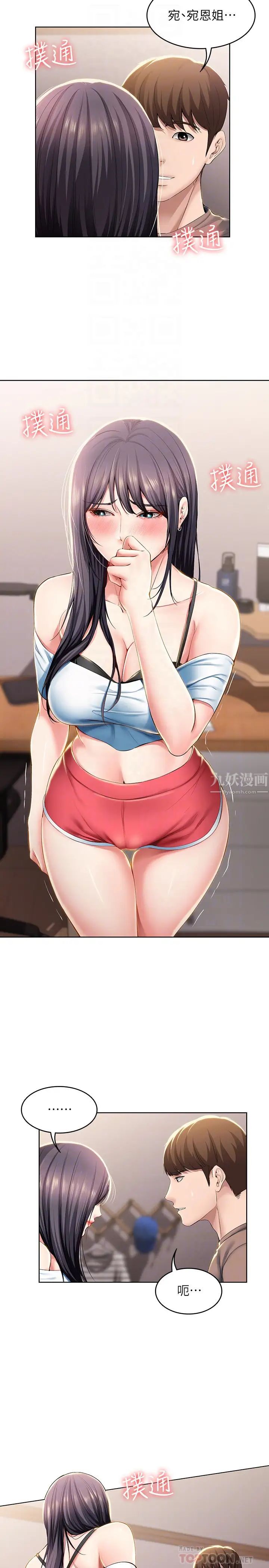 寄宿日記第29話-你想要為什麼不找我?