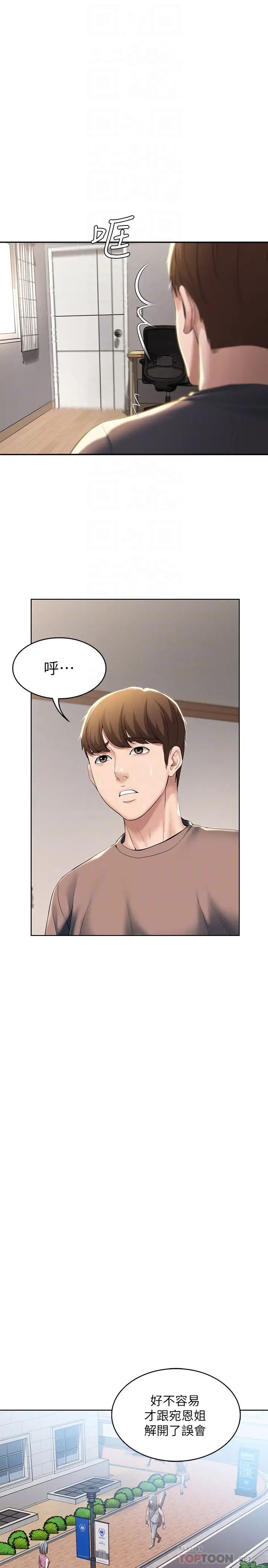 寄宿日记第29话-你想要为什么不找我?