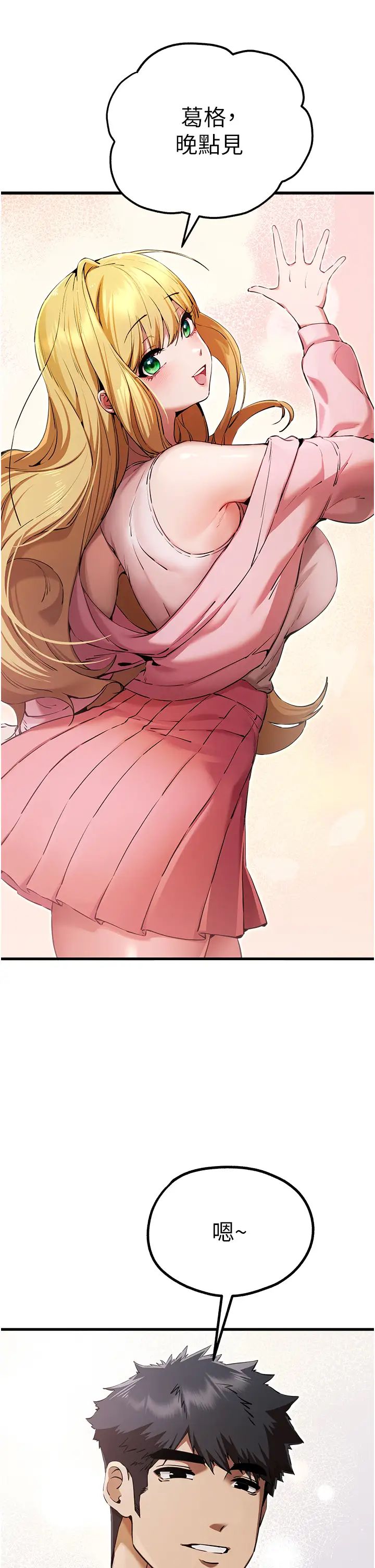 初次深交，请多指教第42话-我们又得在这做瞭吗?