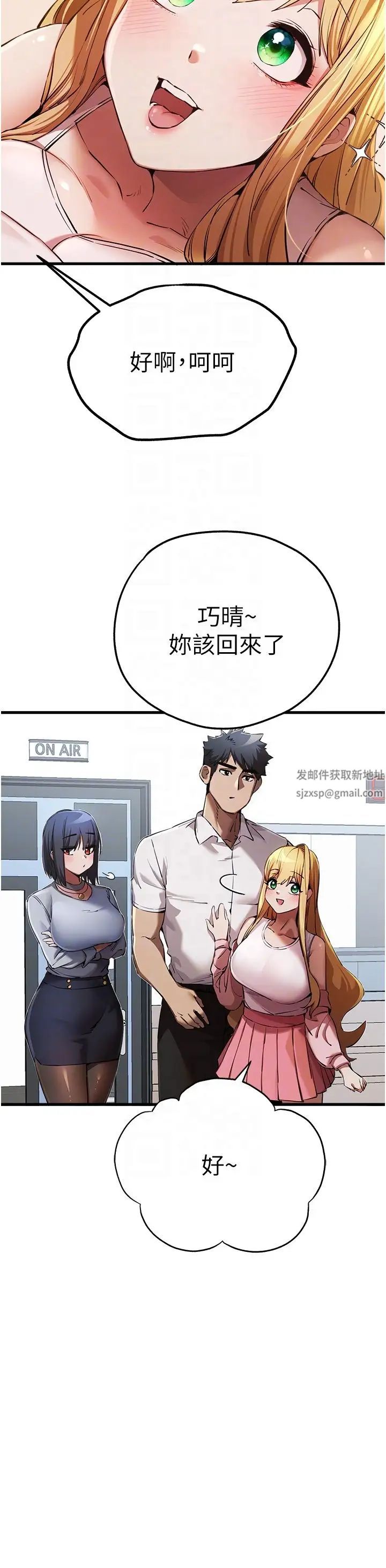 初次深交，請多指教第42話-我們又得在這做瞭嗎?