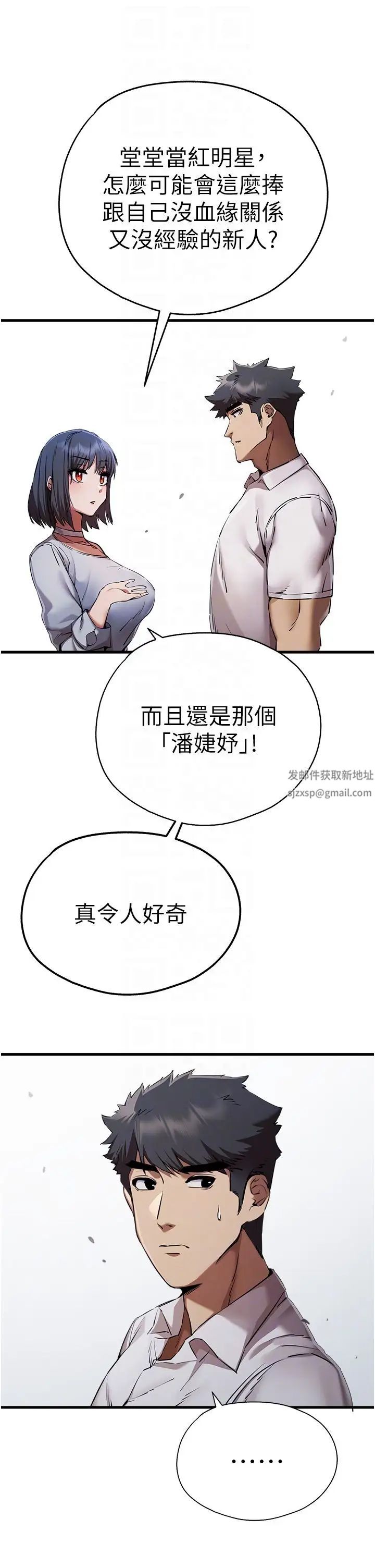 初次深交,请多指教第42话-我们又得在这做瞭吗?