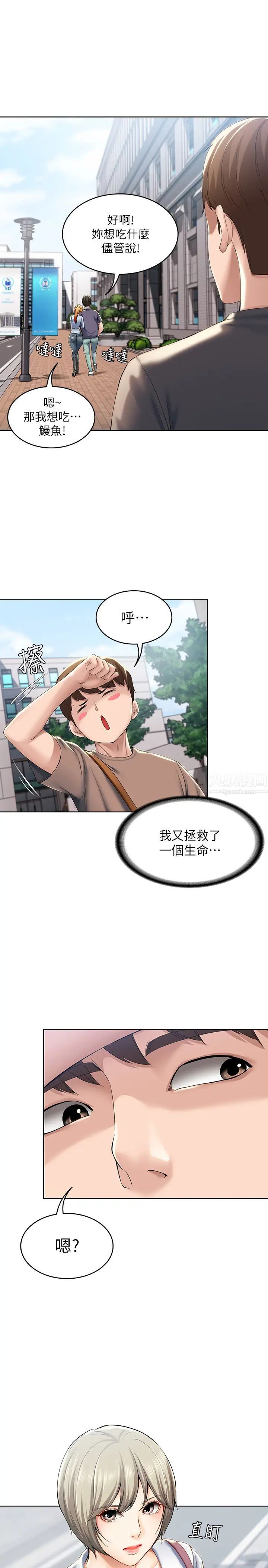 寄宿日記第29話-你想要為什麼不找我?