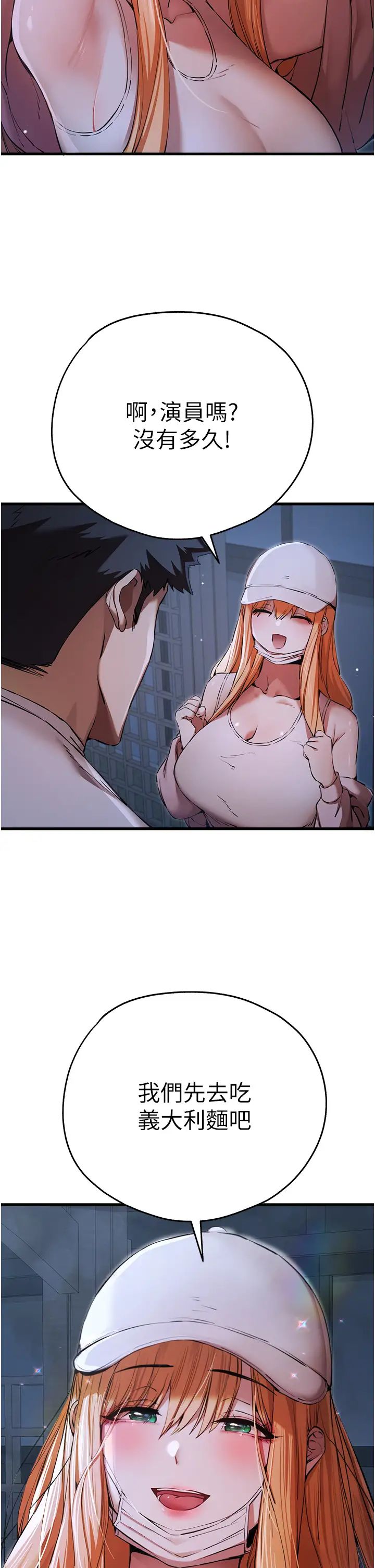 初次深交,请多指教第42话-我们又得在这做瞭吗?