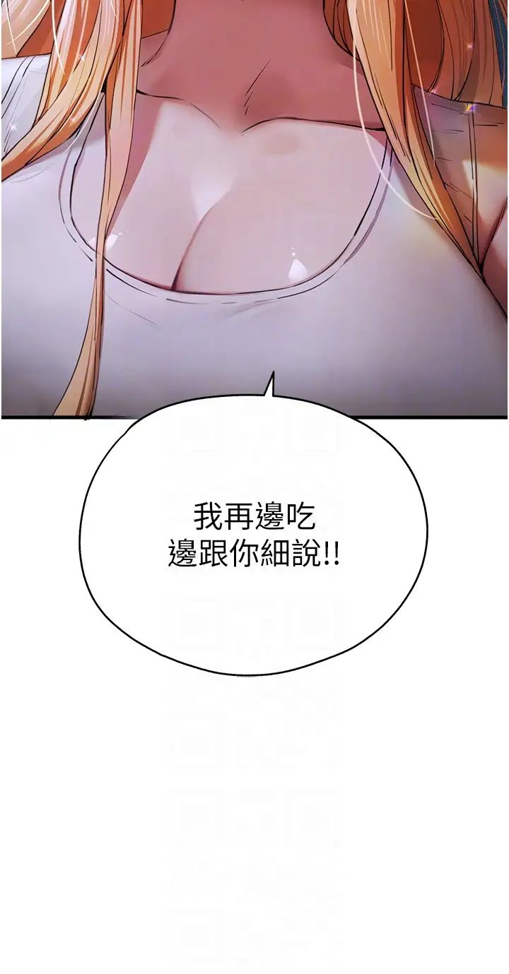 初次深交，请多指教第42话-我们又得在这做瞭吗?