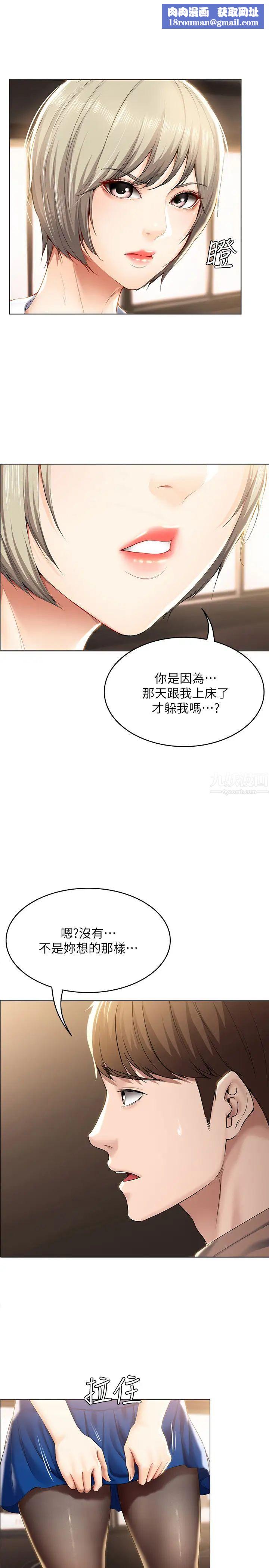 寄宿日記第30話-教室裡的秘密授課