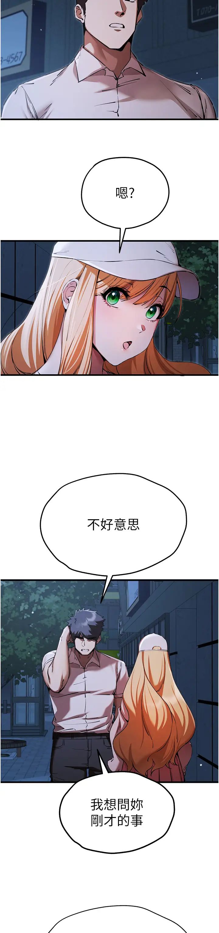 初次深交,请多指教第42话-我们又得在这做瞭吗?