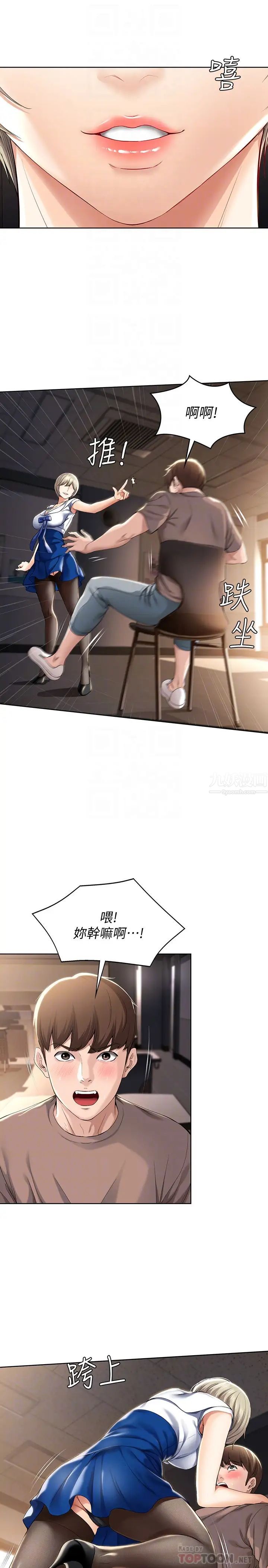 寄宿日記第30話-教室裡的秘密授課