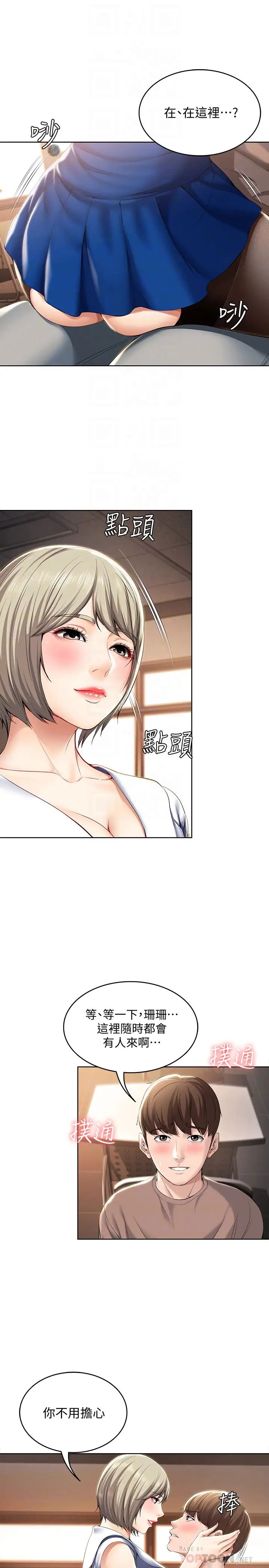 寄宿日記第30話-教室裡的秘密授課