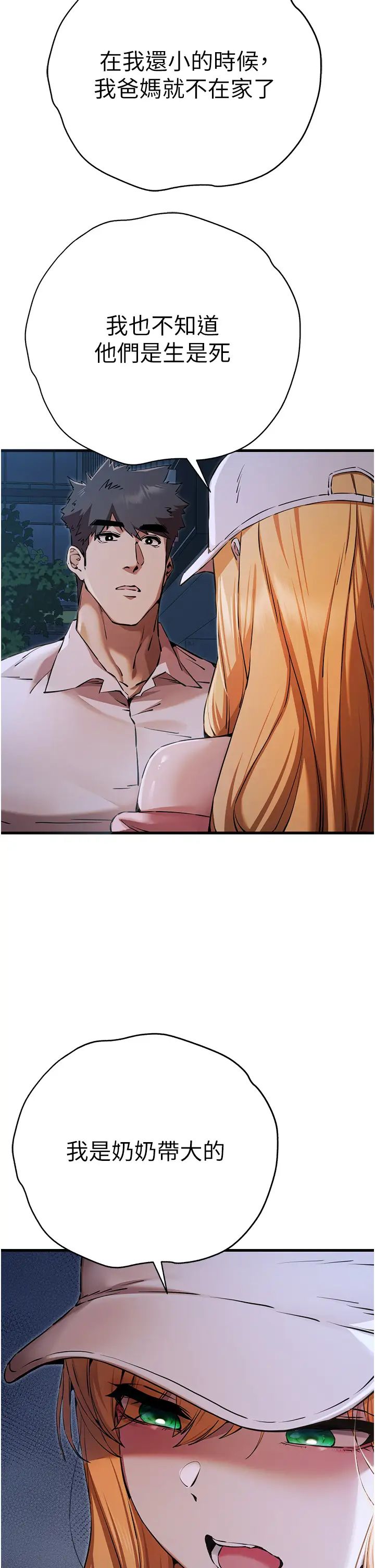 初次深交,请多指教第42话-我们又得在这做瞭吗?