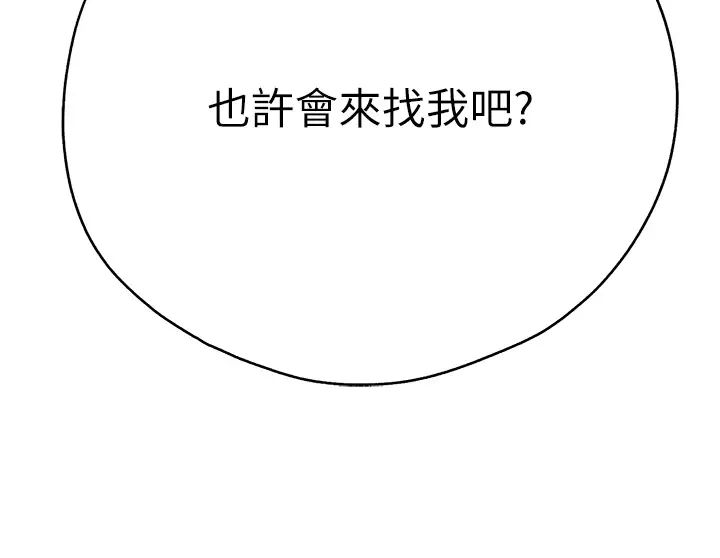 初次深交,请多指教第42话-我们又得在这做瞭吗?