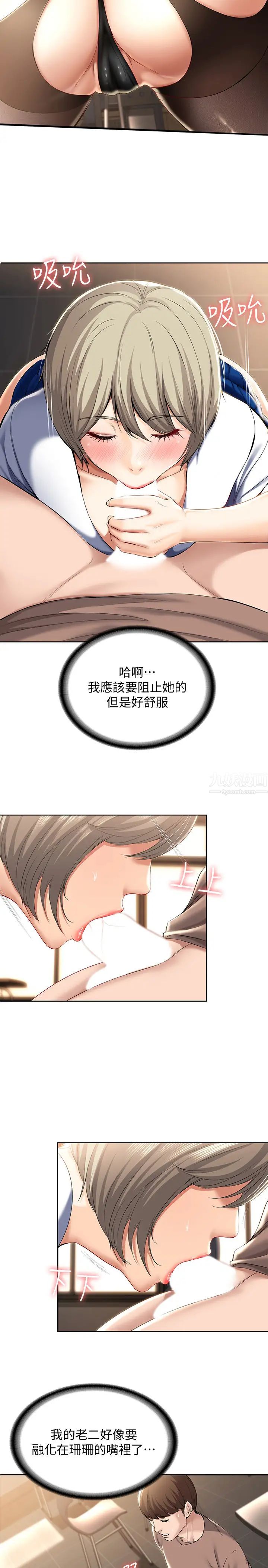 寄宿日記第30話-教室裡的秘密授課