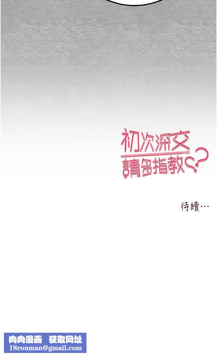初次深交,请多指教第42话-我们又得在这做瞭吗?