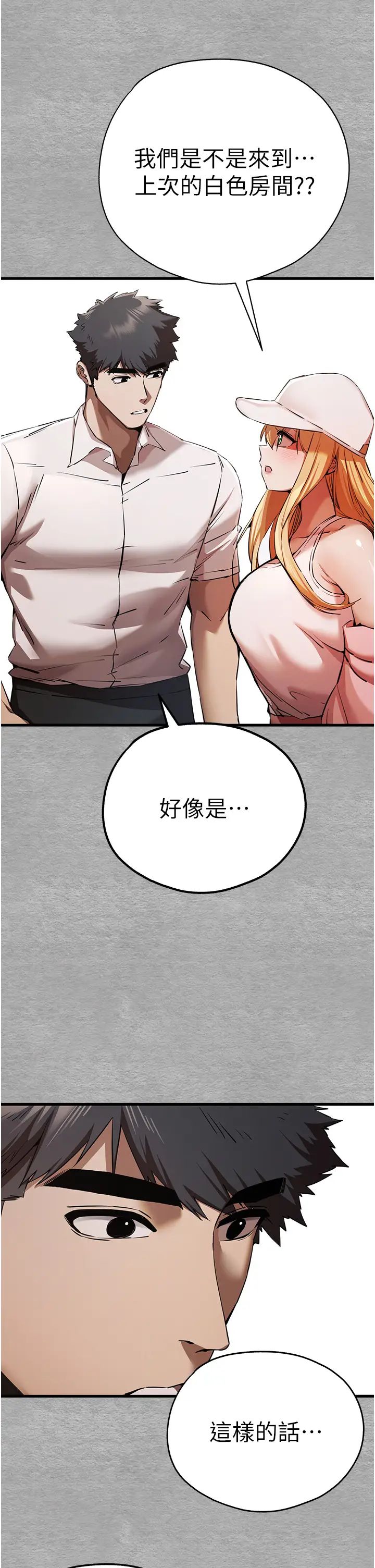 初次深交,请多指教第43话-在女生宿舍发生关係