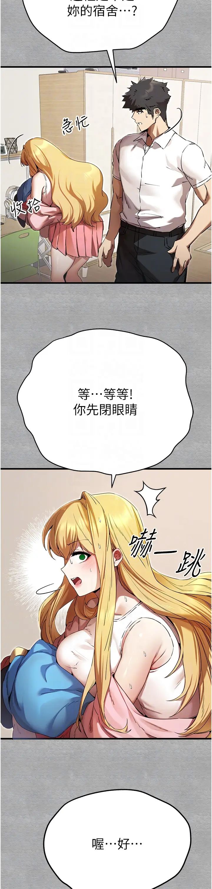 初次深交，请多指教第43话-在女生宿舍发生关係