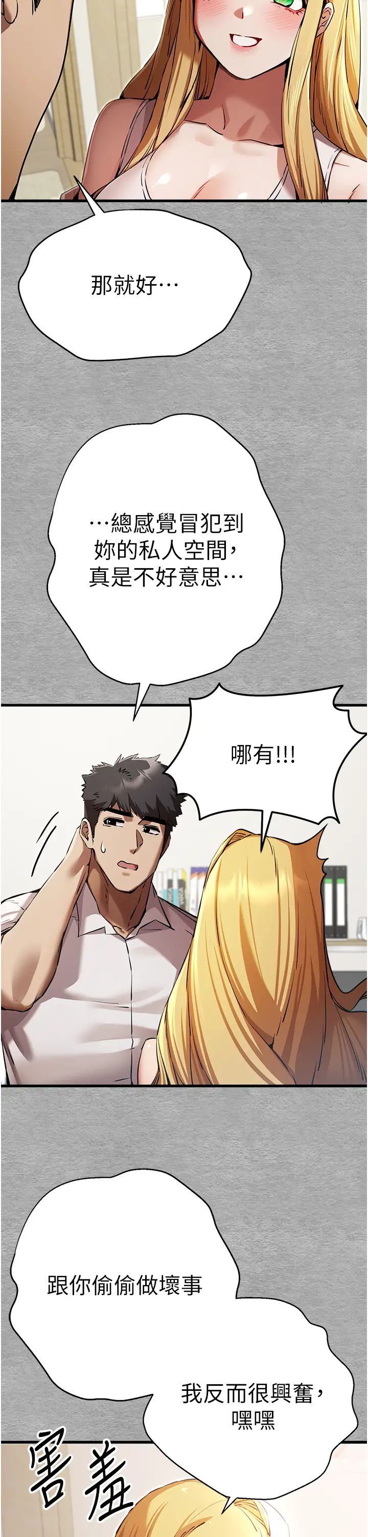 初次深交，請多指教第43話-在女生宿舍發生關係