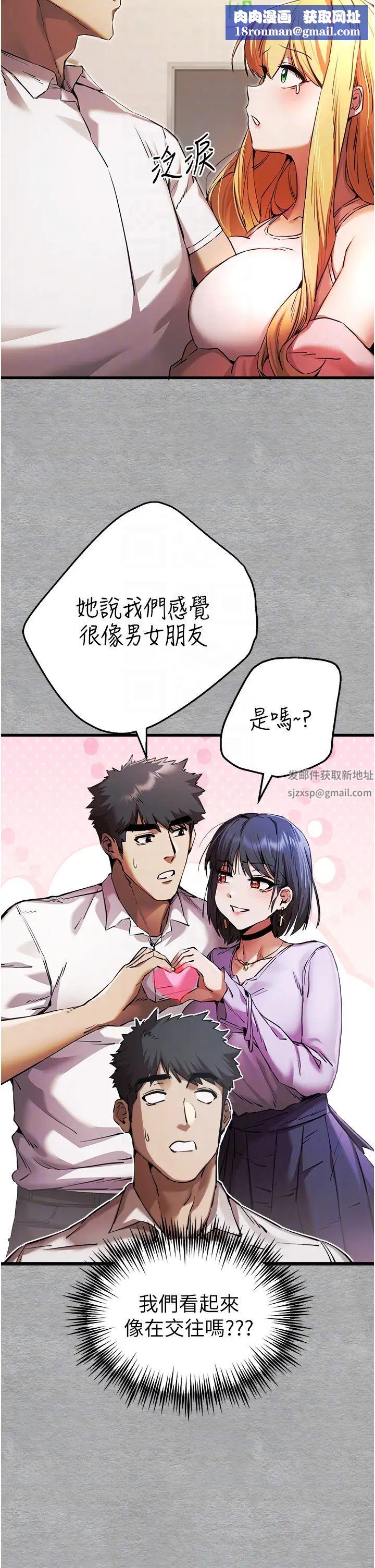 初次深交，请多指教第43话-在女生宿舍发生关係