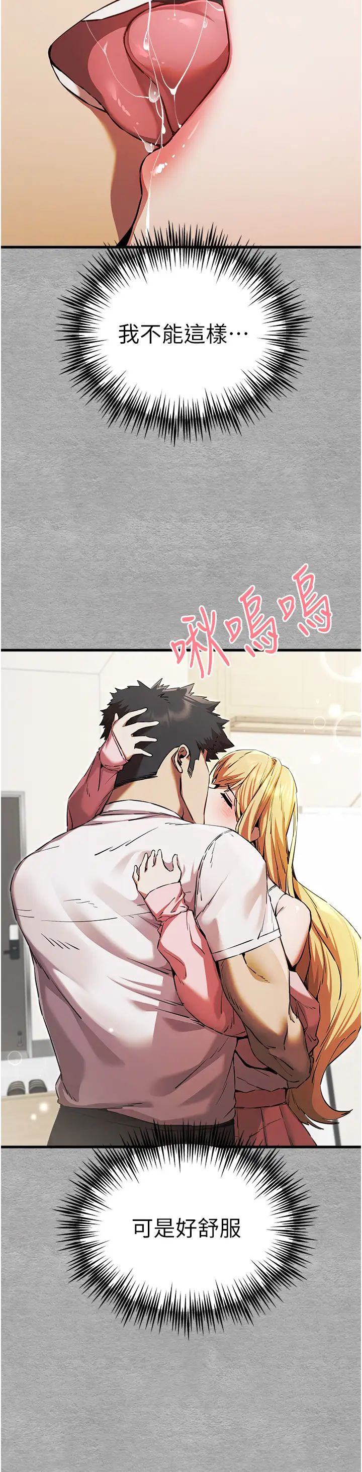 初次深交,請多指教第43話-在女生宿舍發生關係