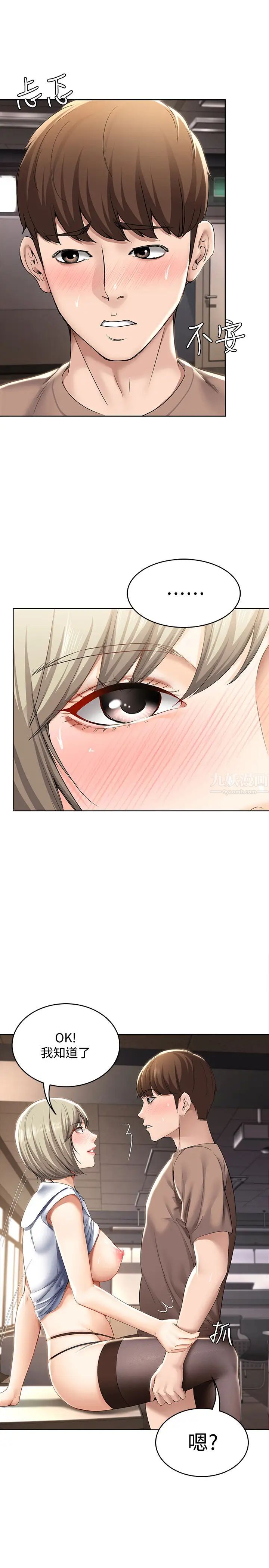 寄宿日記第31話-刺激萬分的大膽要求