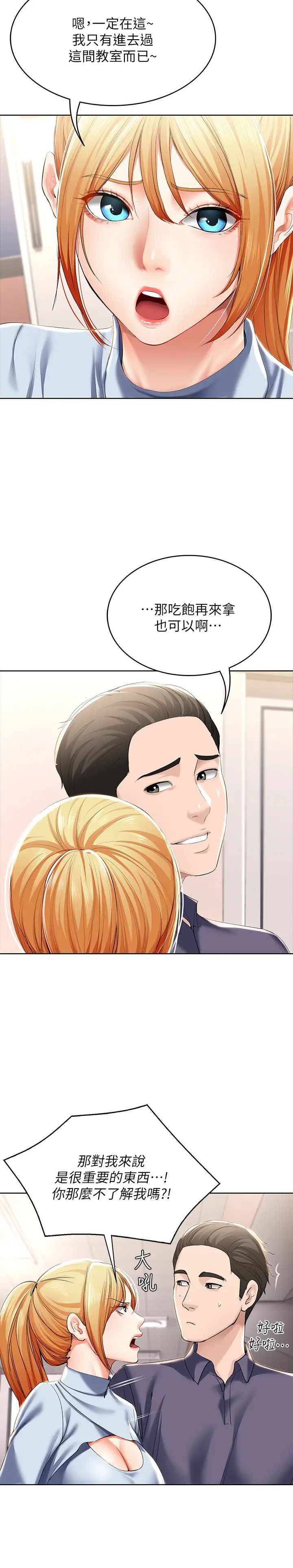 寄宿日記第31話-刺激萬分的大膽要求