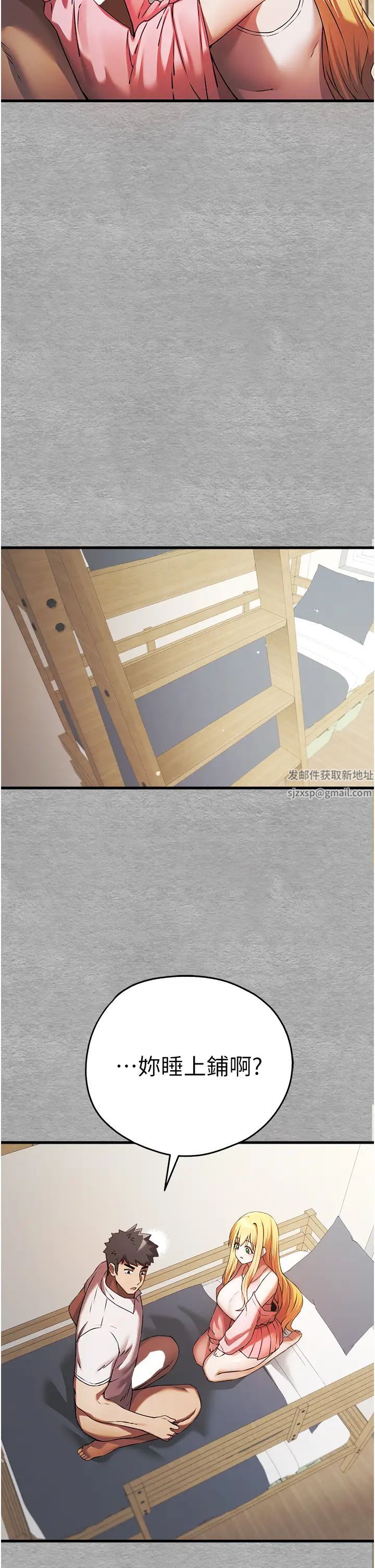 初次深交,请多指教第43话-在女生宿舍发生关係