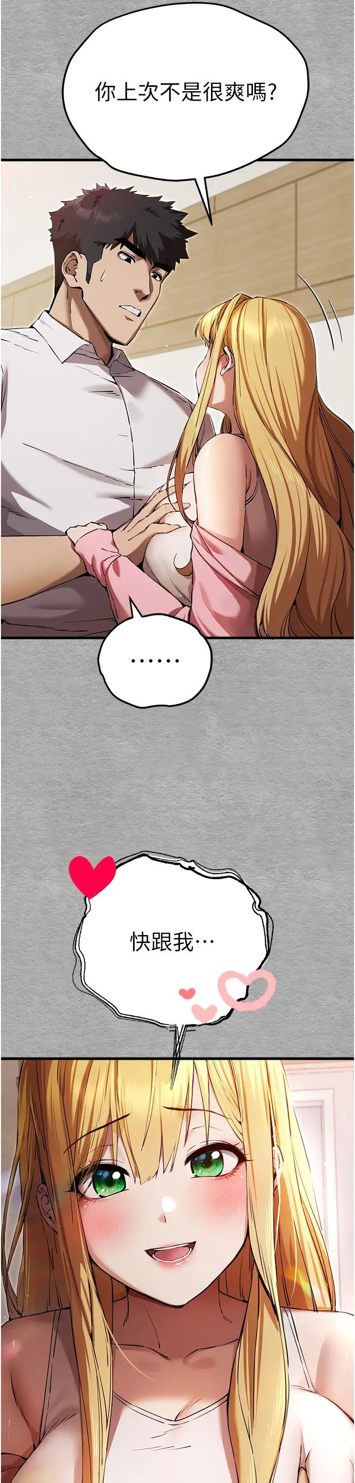 初次深交，请多指教第43话-在女生宿舍发生关係