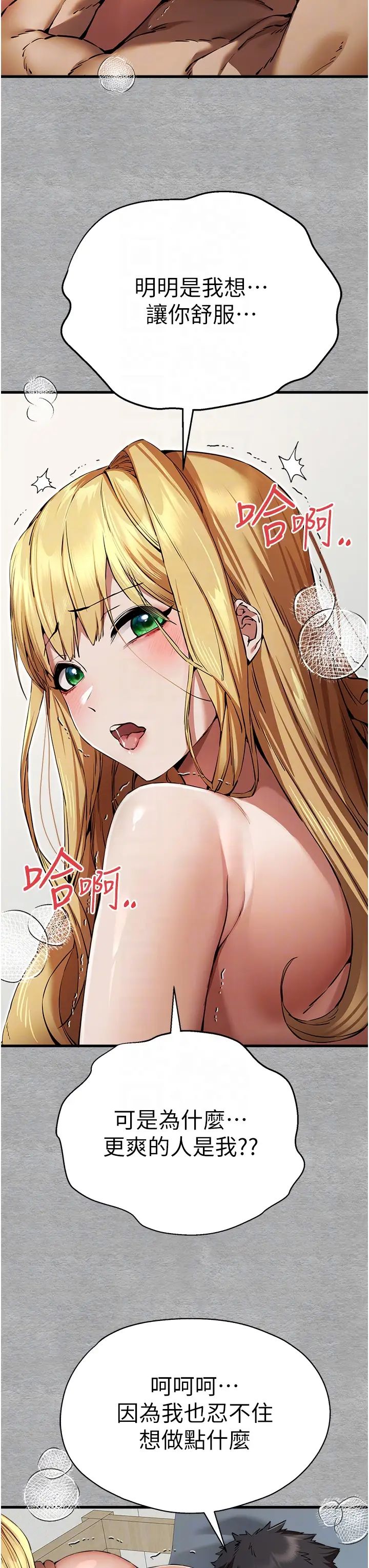 初次深交，请多指教第44话-好像是我室友回来瞭…