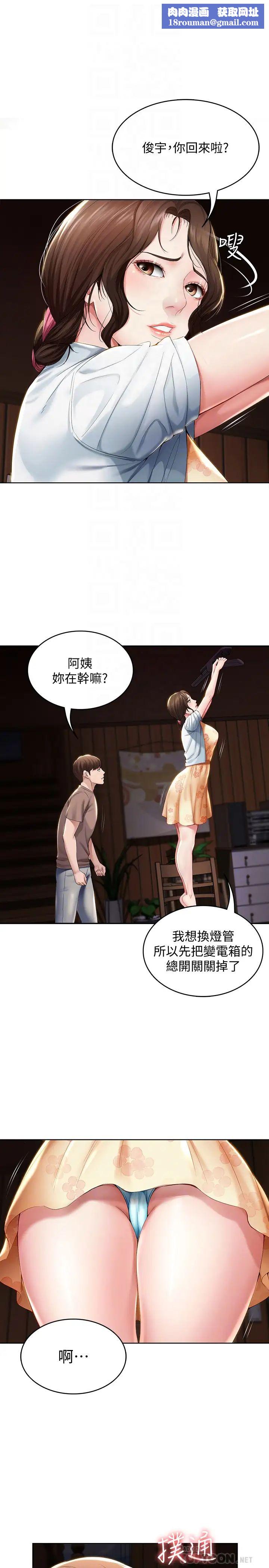 寄宿日記第33話-你們兩個在幹嘛?