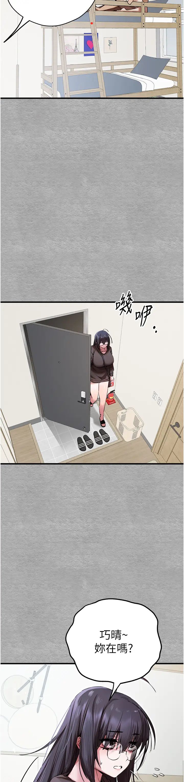 初次深交，請多指教第44話-好像是我室友回來瞭…