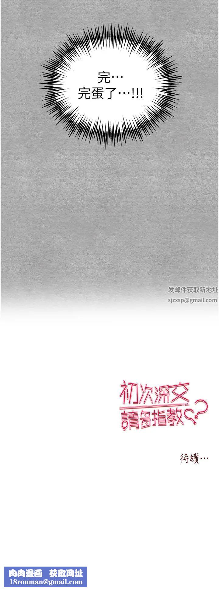 初次深交，请多指教第44话-好像是我室友回来瞭…