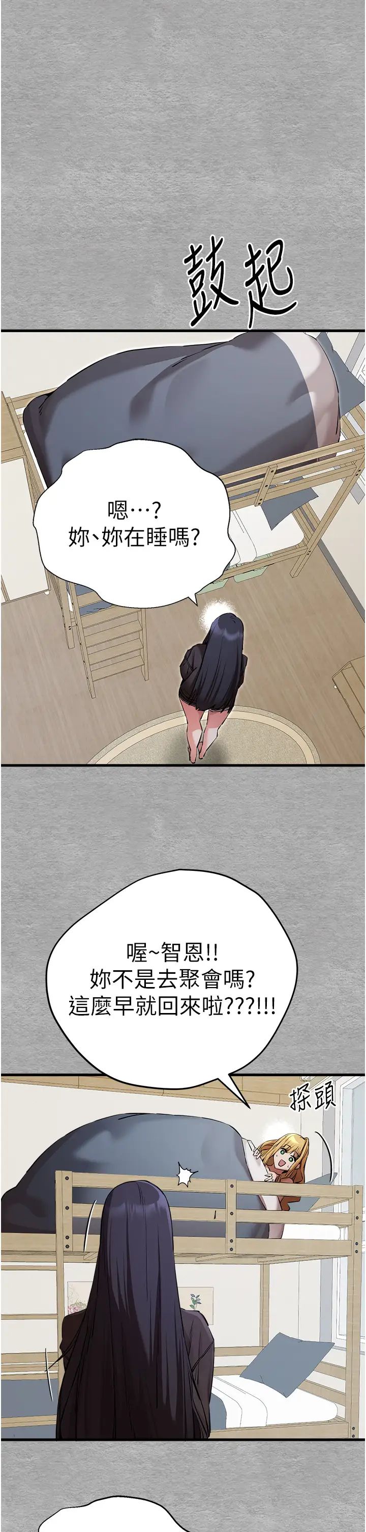 初次深交，请多指教第45话-我不想让精液流到体外