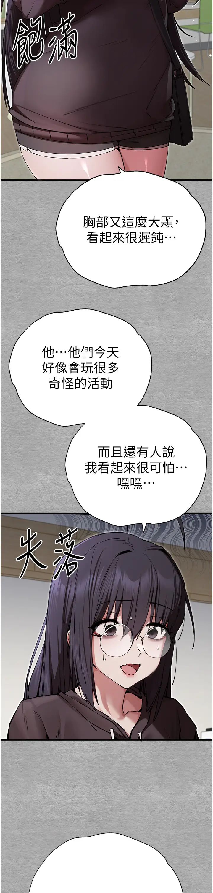 初次深交，請多指教第45話-我不想讓精液流到體外